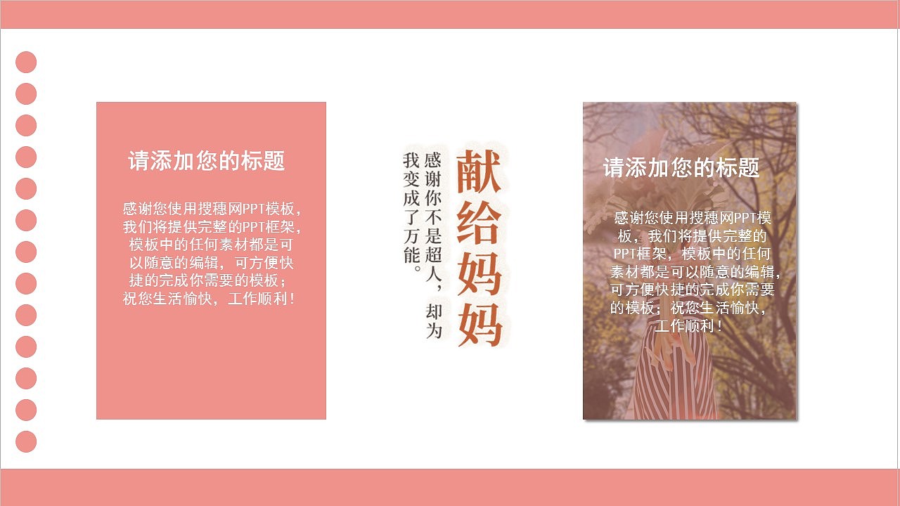 唯美粉色感恩母亲节活动策划方案PPT模板