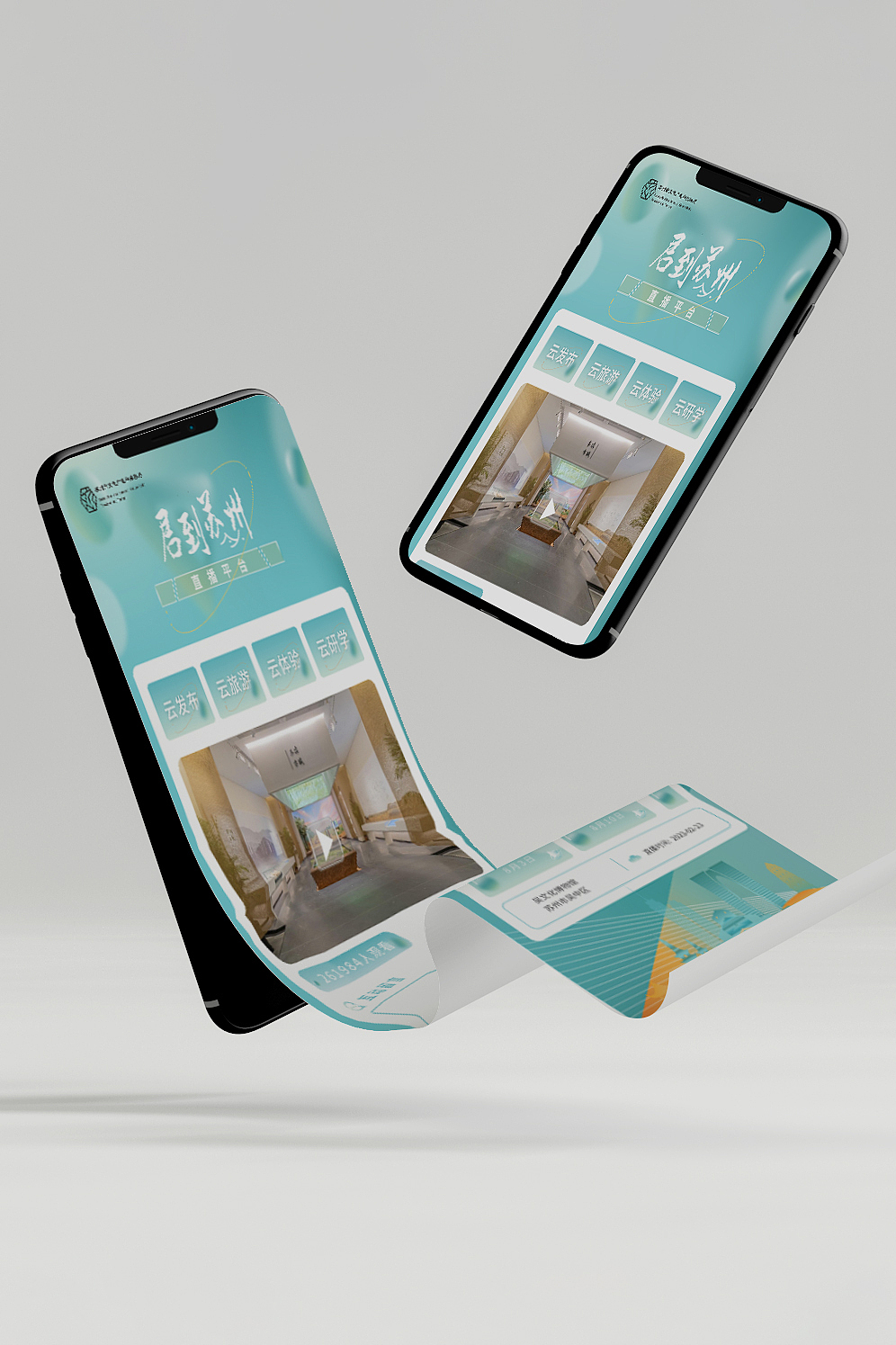 苏州文旅直播间主视觉及延展（图ZMzUwNjIzMjEy） - 海报 - 站酷设计师睡不醒的某新原创素材 - 站酷ZCOOL