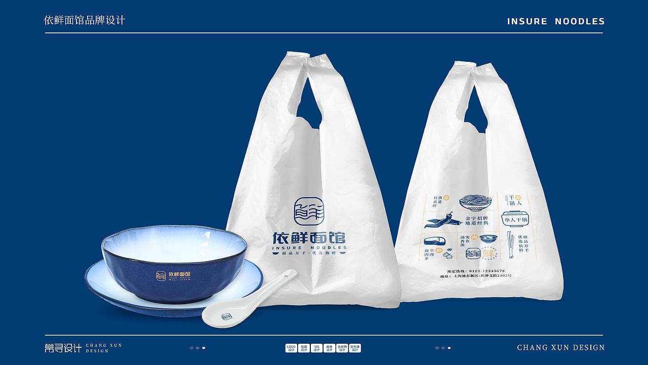 依鲜面馆 | 牛肉面品牌升级设计方案