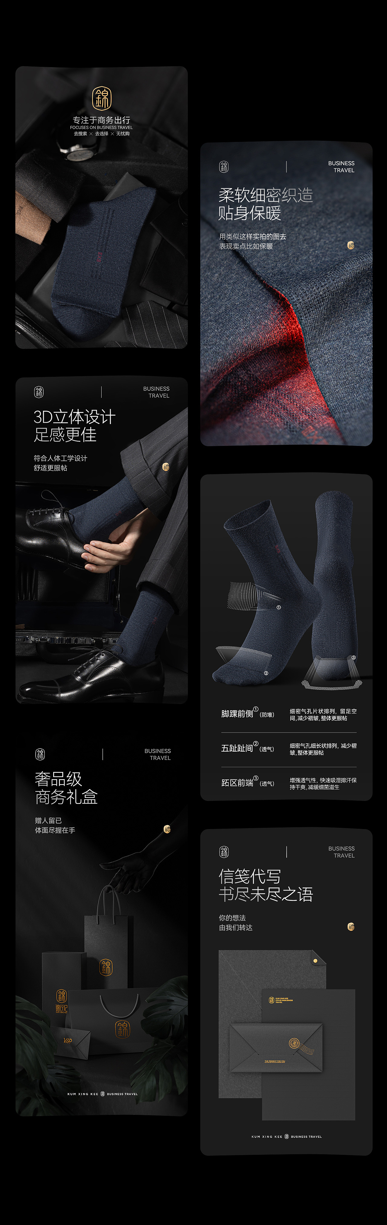 锦行记项目电商内页视觉升级