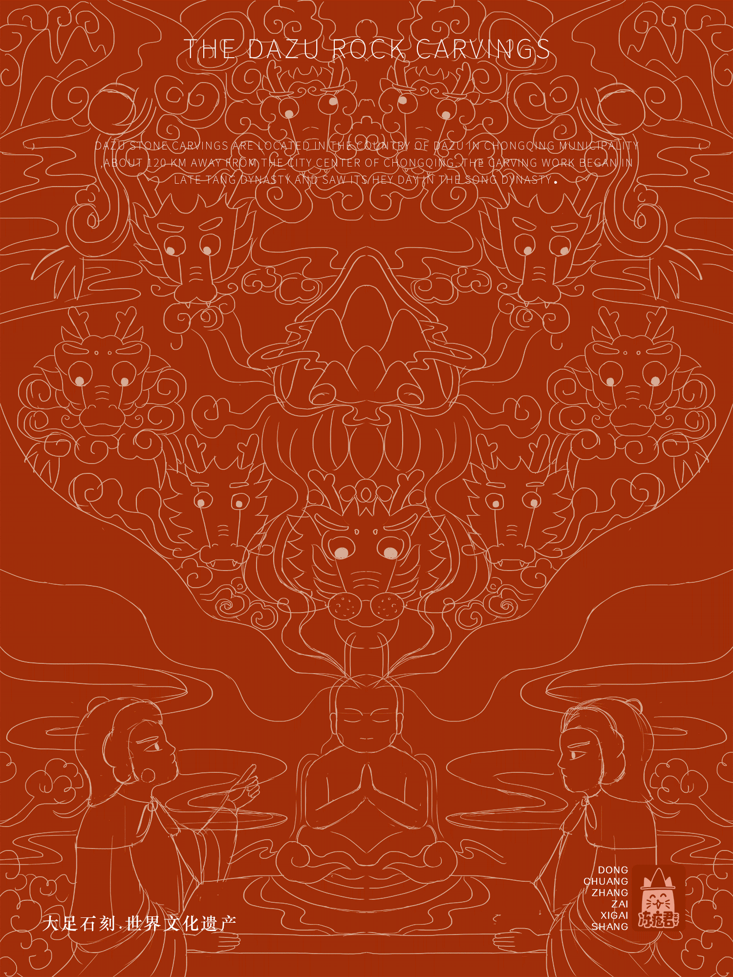 大足石刻插画X文创设计（图ZMzEwMjE2ODM2） - 创作习作 - 站酷设计师冻疮君l醒花造物原创素材 - 站酷ZCOOL