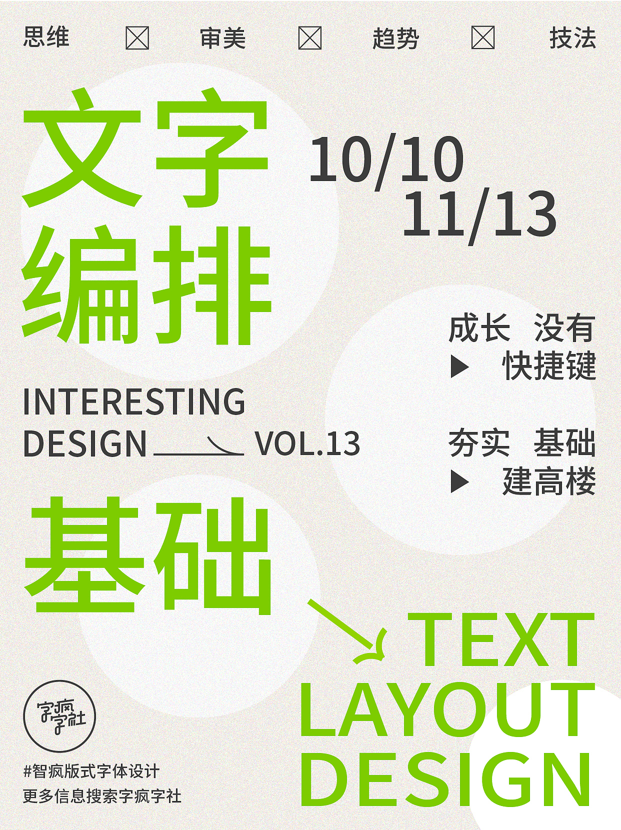 版式设计（图ZMzE1MjkxOTI0） - 字体/字形 - 站酷设计师Mewww原创素材 - 站酷ZCOOL