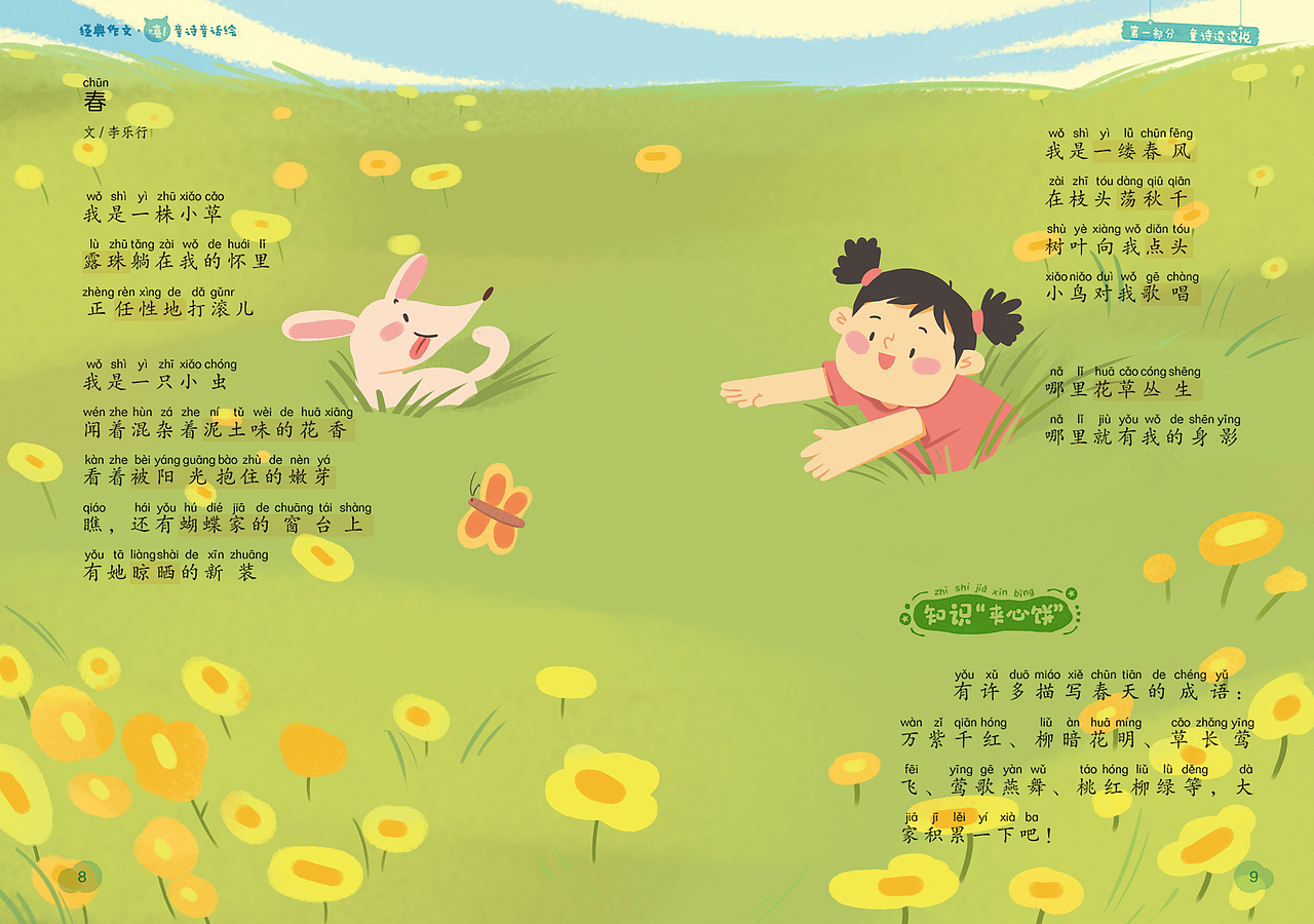 诗歌内页配图（图ZMzIzNTQwOTQw） - 儿童插画 - 站酷设计师大铭啊99原创素材 - 站酷ZCOOL
