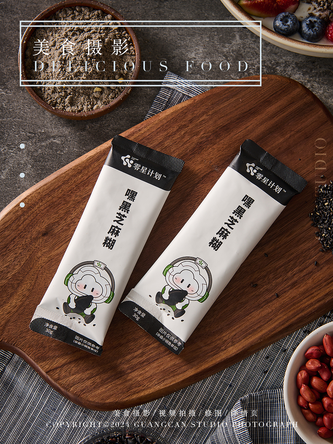 芝麻糊拍摄| 零星计划 ✖光灿摄影（图ZMzYxMjg4OTQ0） - 美食摄影 - 站酷设计师光灿摄影工作室原创素材 - 站酷ZCOOL