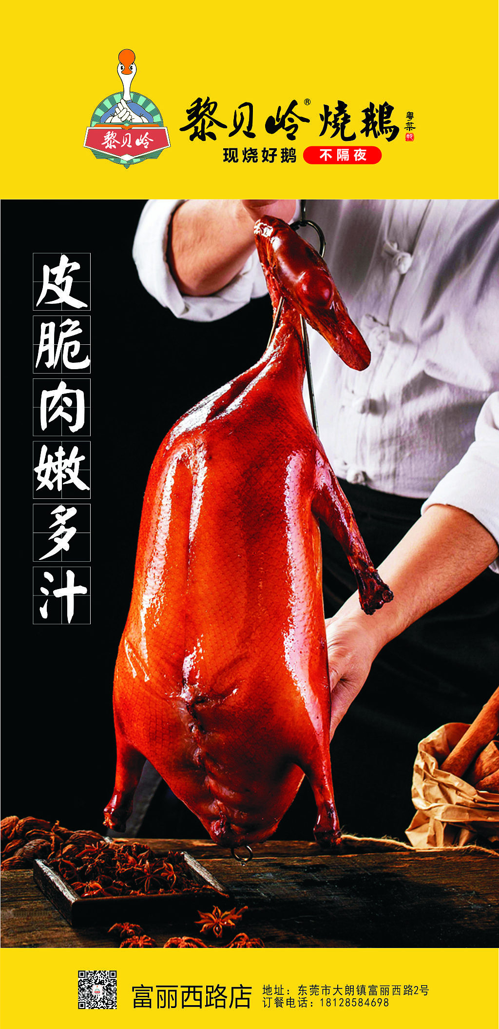 学习的作品（烧鹅宣传画）