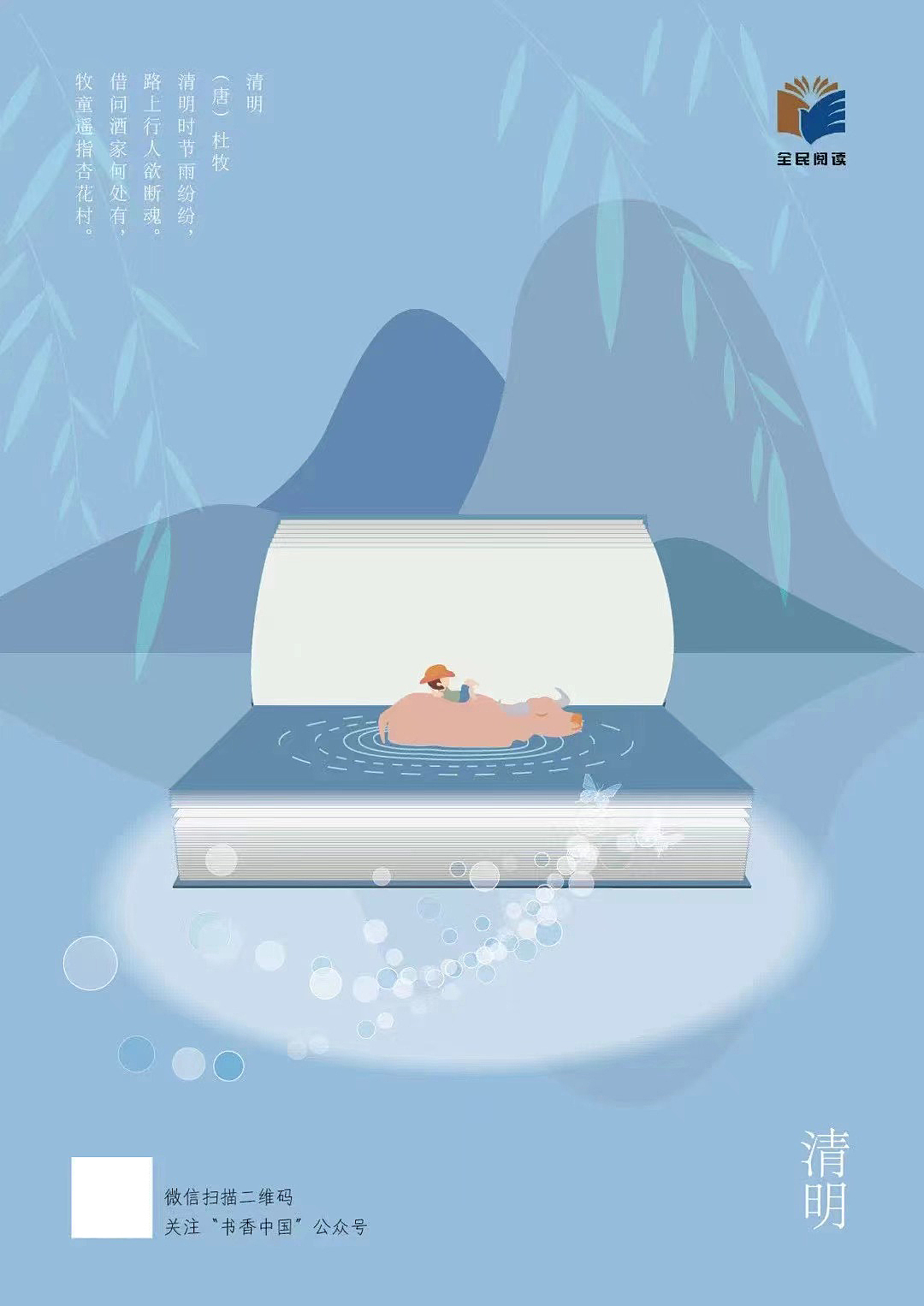 二十四节气海报之春夏秋