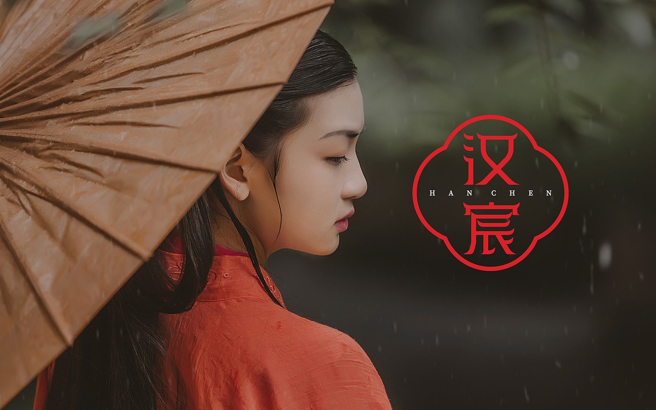 汉宸化妆品牌设计