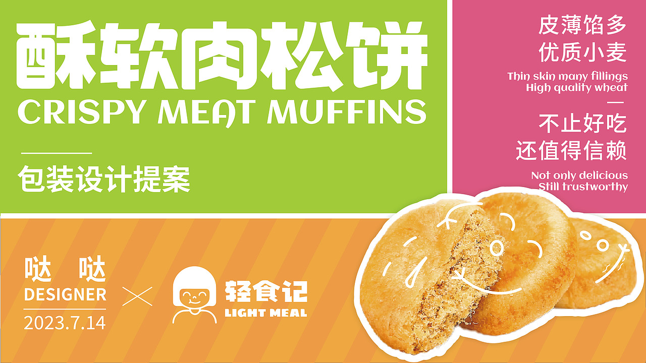 松软肉松饼/年轻化食品包装（图ZMzQ3NTk2NzA4） - 包装 - 站酷设计师哒哒一直叫哒哒原创素材 - 站酷ZCOOL