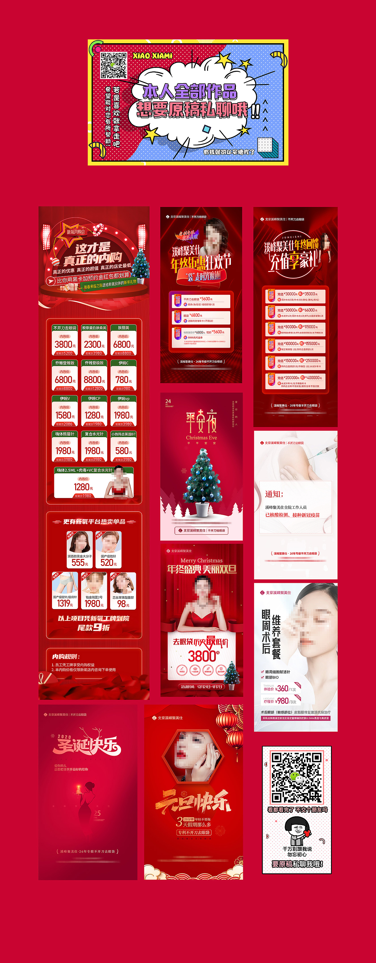 医美微信相关图