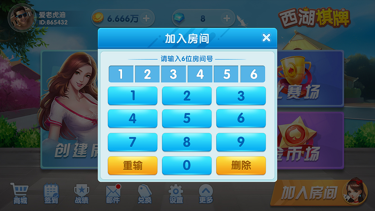 西湖棋牌，practice（图ZMzMzMTc4NTI0） - 游戏UI - 站酷设计师爱老虎油viva原创素材 - 站酷ZCOOL