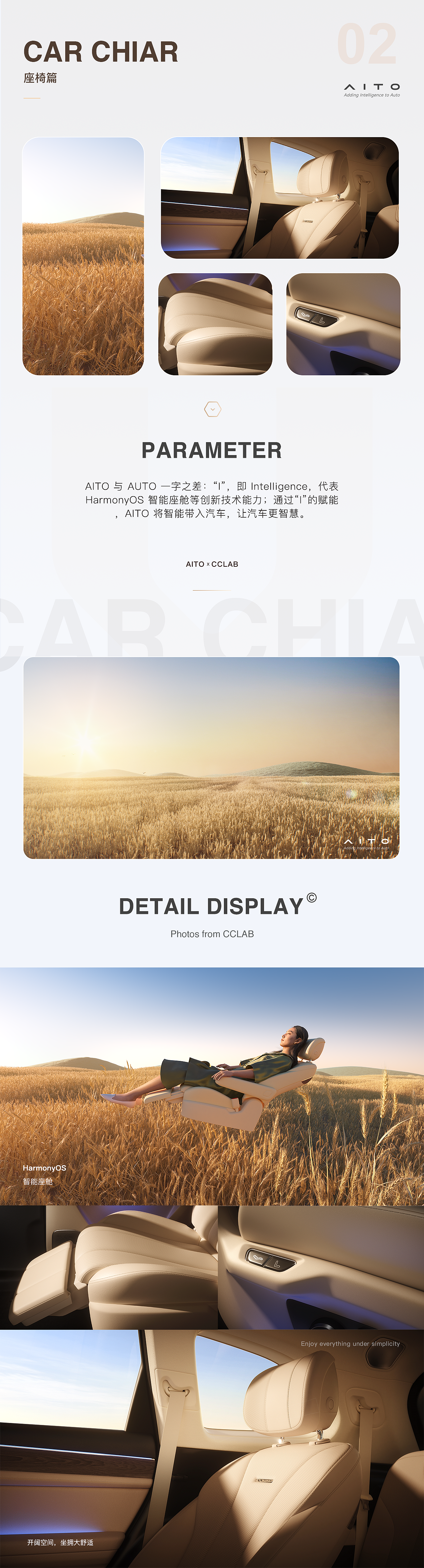 光随声动,律随心动\AITO问界M7