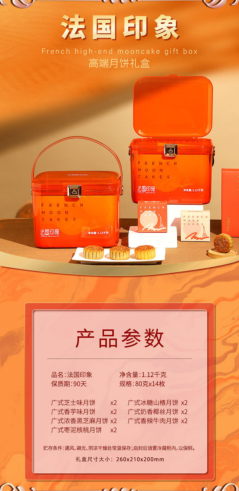 法蒂欧详情页设计