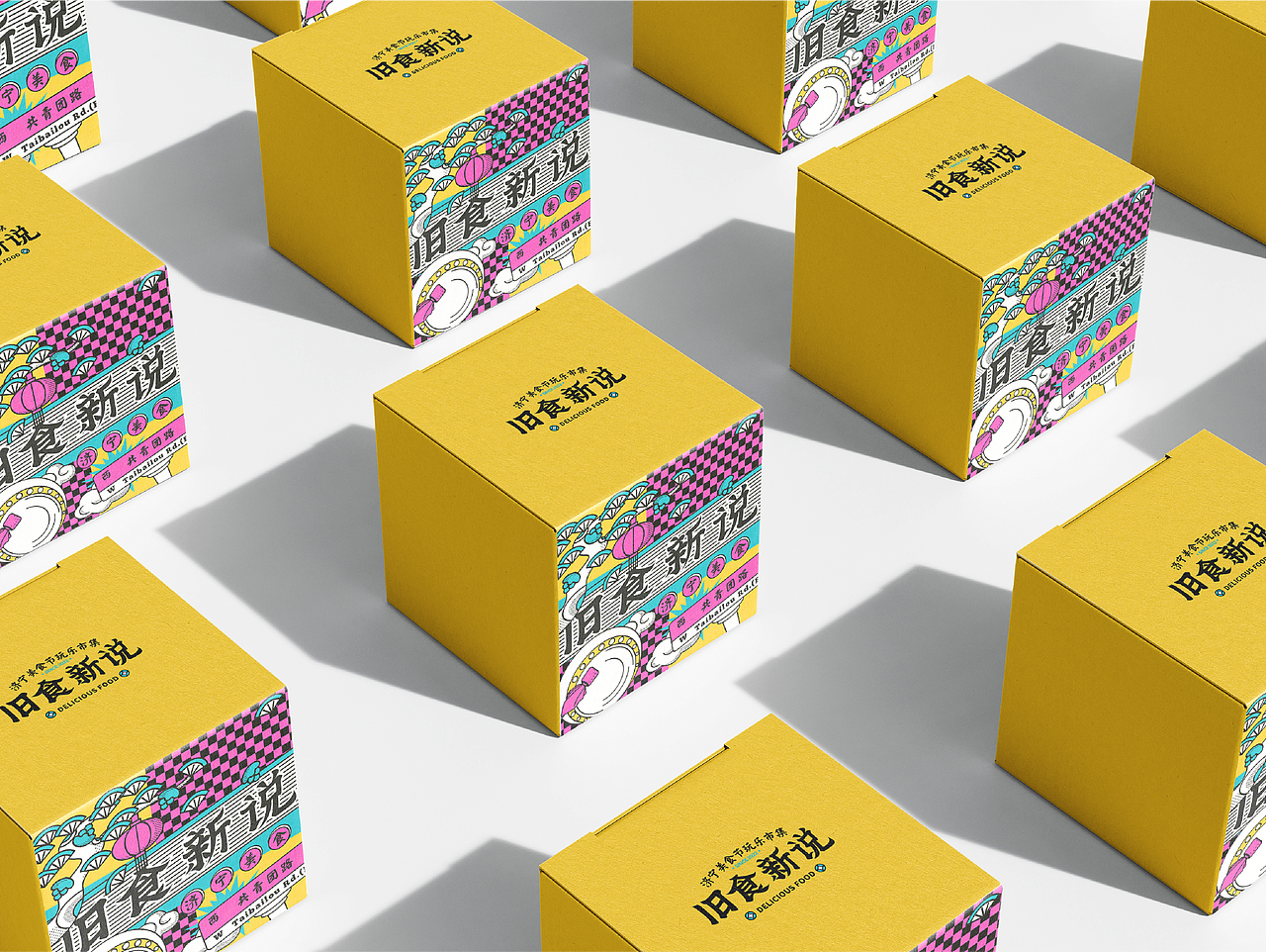 旧食新说美食玩乐市集|品牌活动全案(图ZMzAyODMxMTE2) - 品牌 - 站酷设计师J阿文原创素材 - 站酷ZCOOL