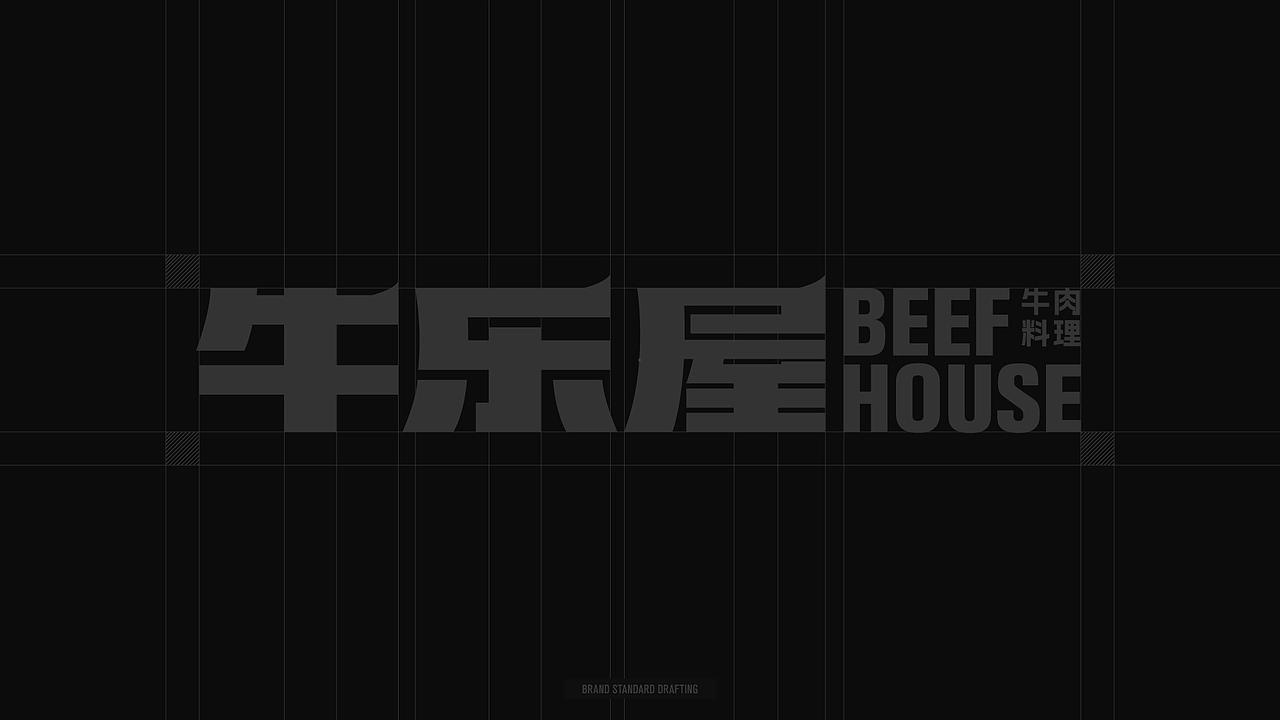 牛乐屋 餐饮品牌全案设计