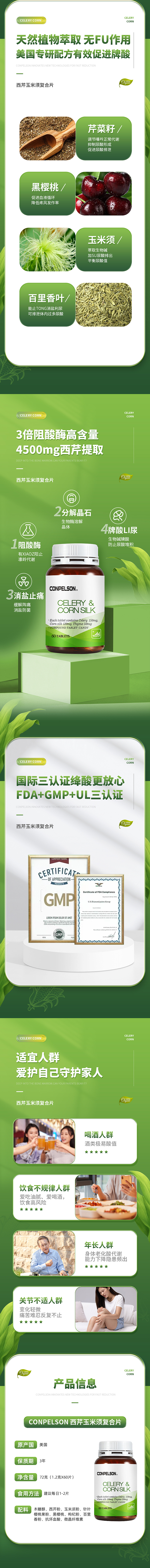 西芹玉米须复合片详情页