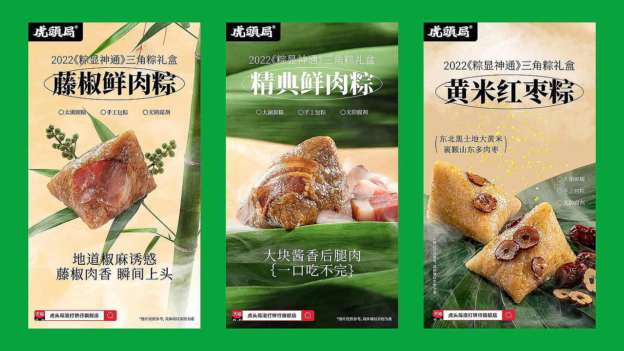 虎头局-粽显神通午端礼盒（图ZMzA1NzIxMDQ0） - 包装 - 站酷设计师boombrand兴之原创素材 - 站酷ZCOOL