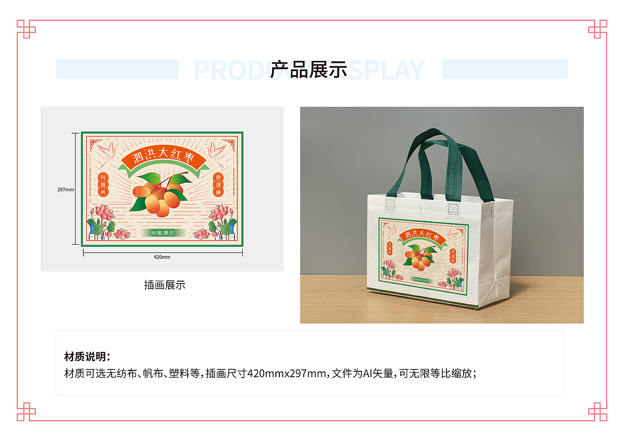泗洪特产周边设计