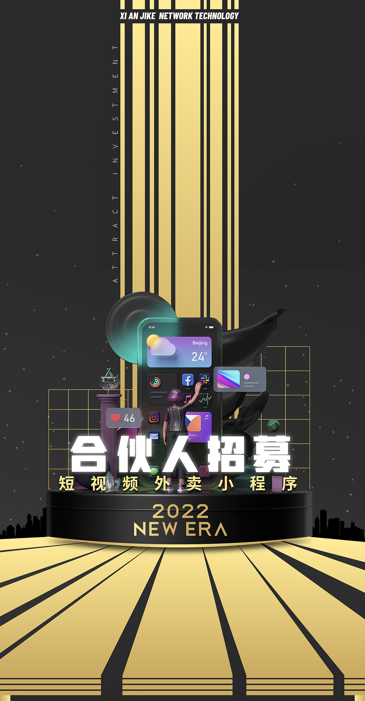 落地页 长图 招商