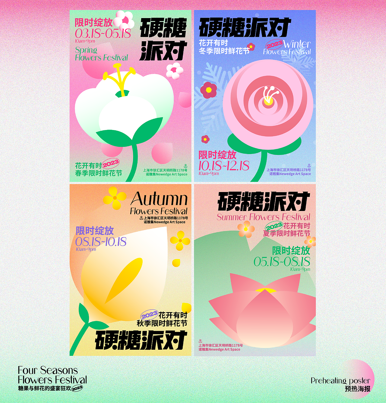 硬糖派对-花开有时·四季限时鲜花节|品牌视觉全案设计（图ZMzM5ODk1NDc2） - 品牌 - 站酷设计师Cristttin原创素材 - 站酷ZCOOL