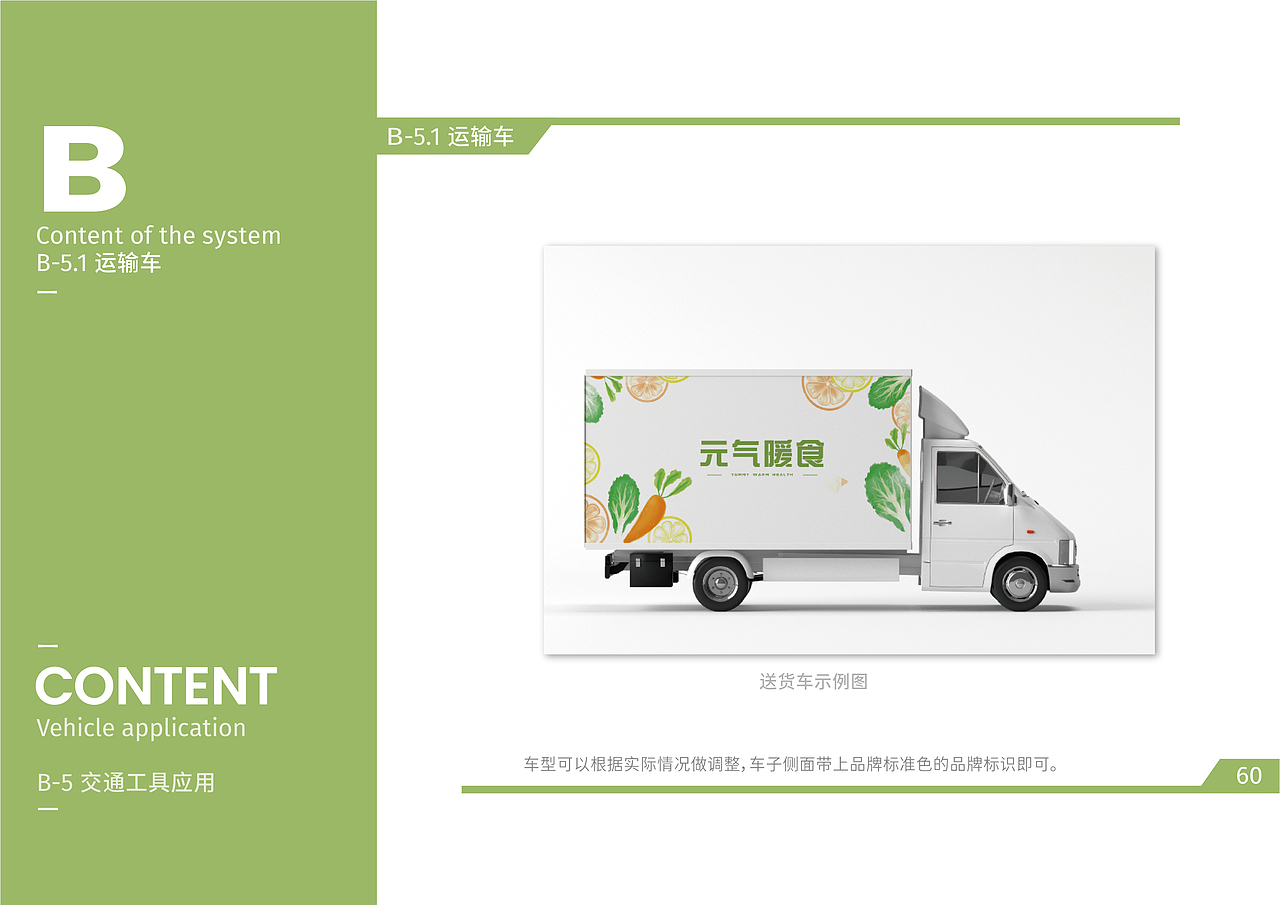 元气暖食健康餐·品牌视觉手册