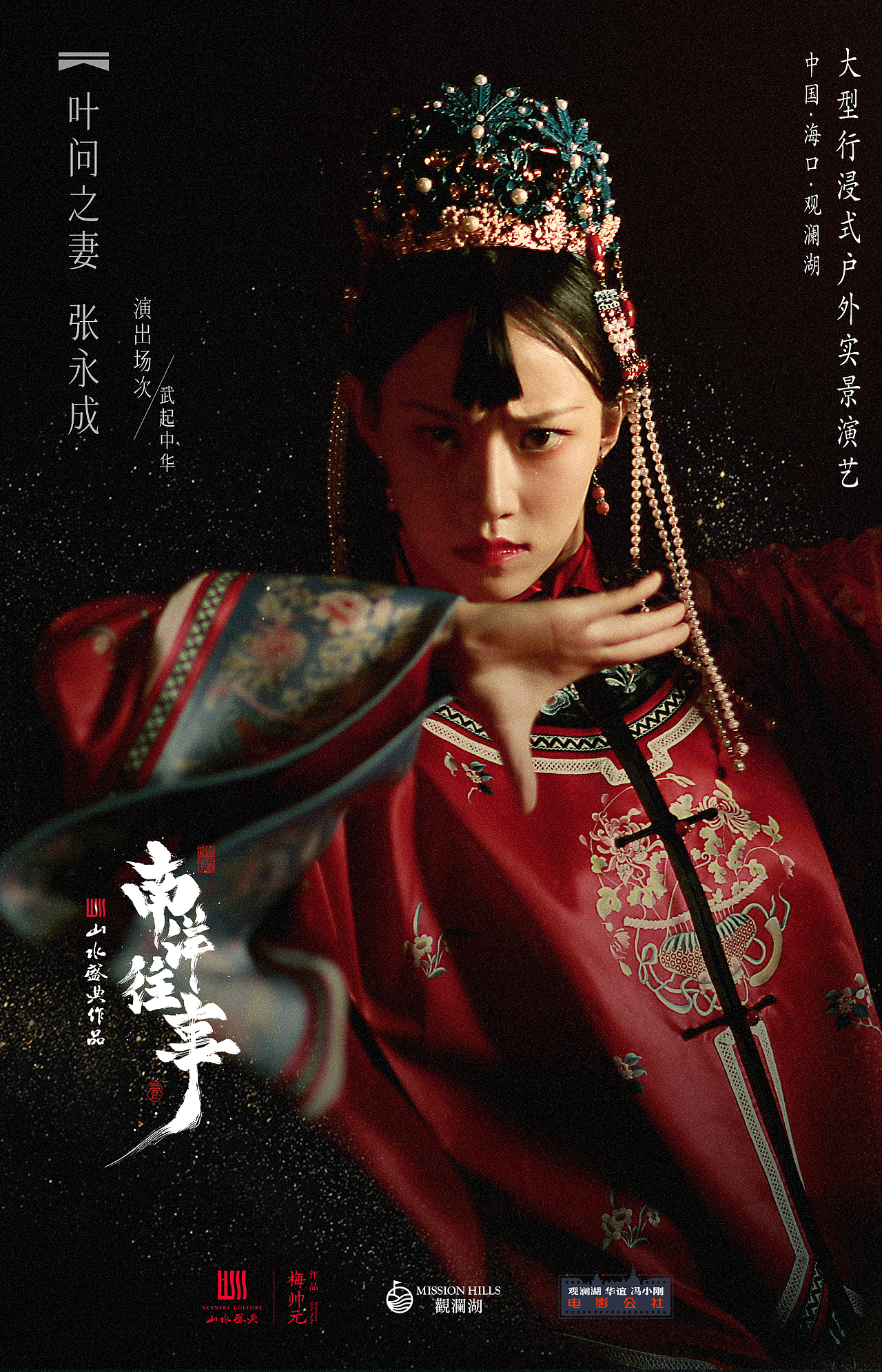 沉浸式演出《南洋往事》定妆照拍摄及角色海报设计