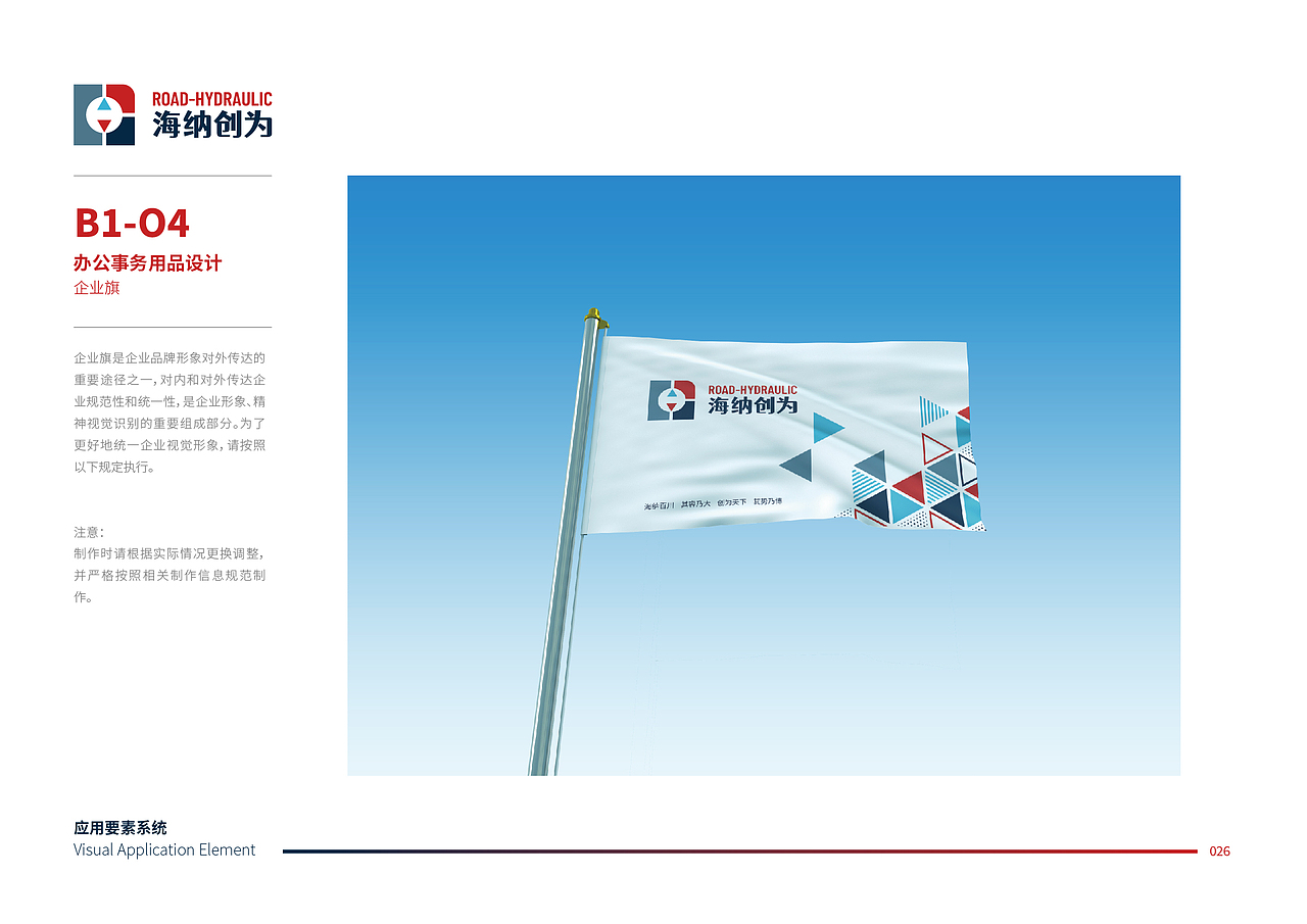 海纳创为品牌视觉VI系统(已上线)