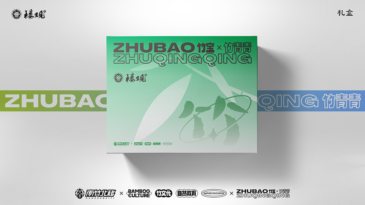 竹文化·自然教育IP&衍生品