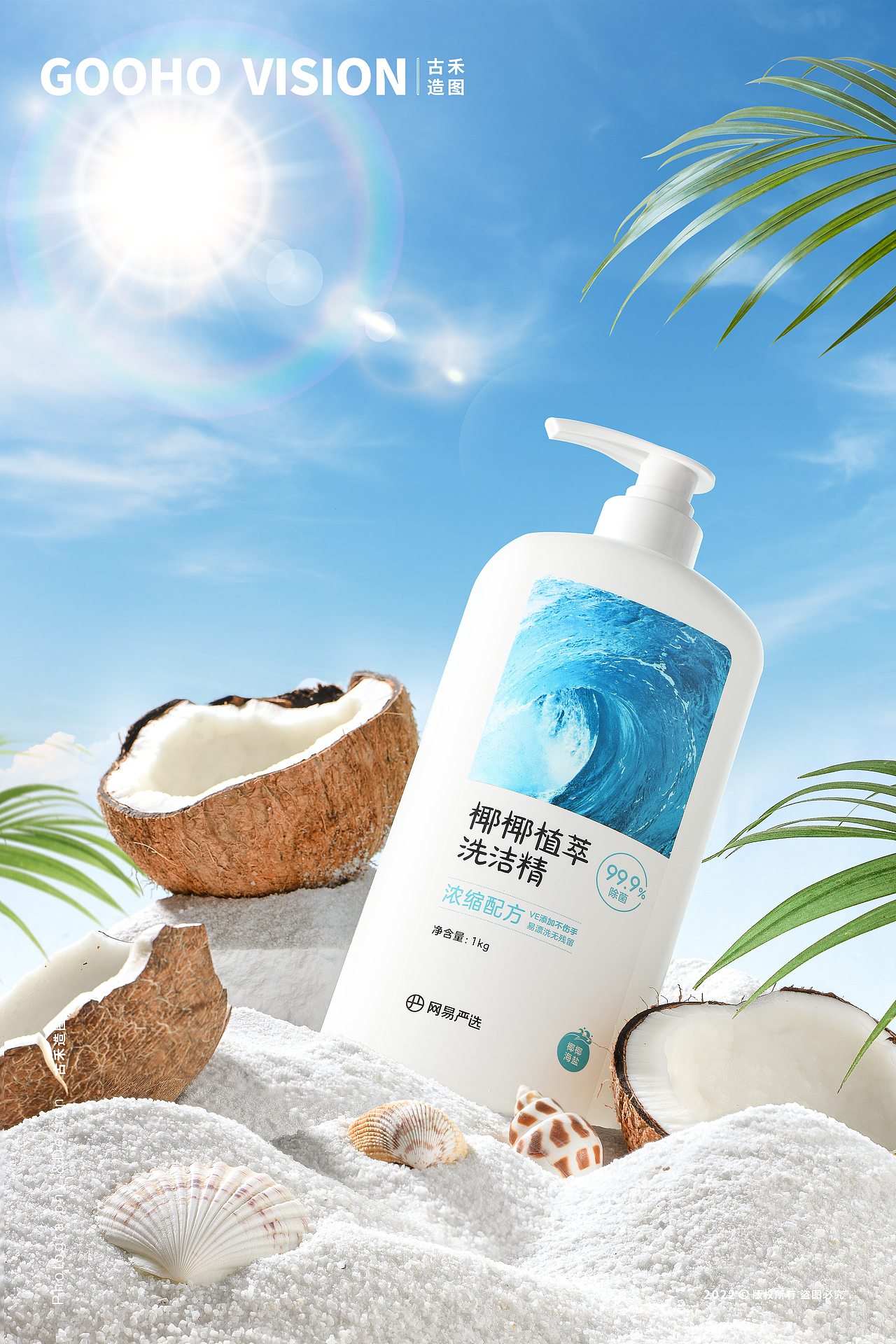 网易严选洗护系列洗洁精丨古禾造图 GOOHO VISION（图ZMzI3Mjg5MjA0） - 产品摄影 - 站酷设计师古禾造图原创素材 - 站酷ZCOOL