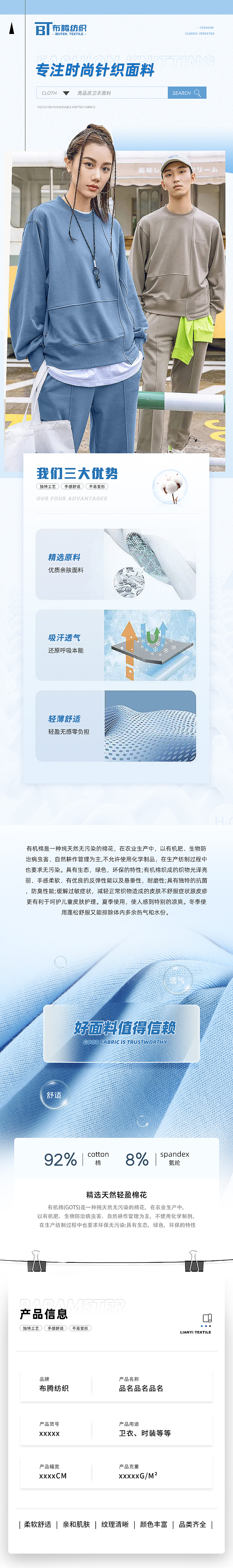 针织面料 | 电商设计 | 纺织面料 | 案例分析