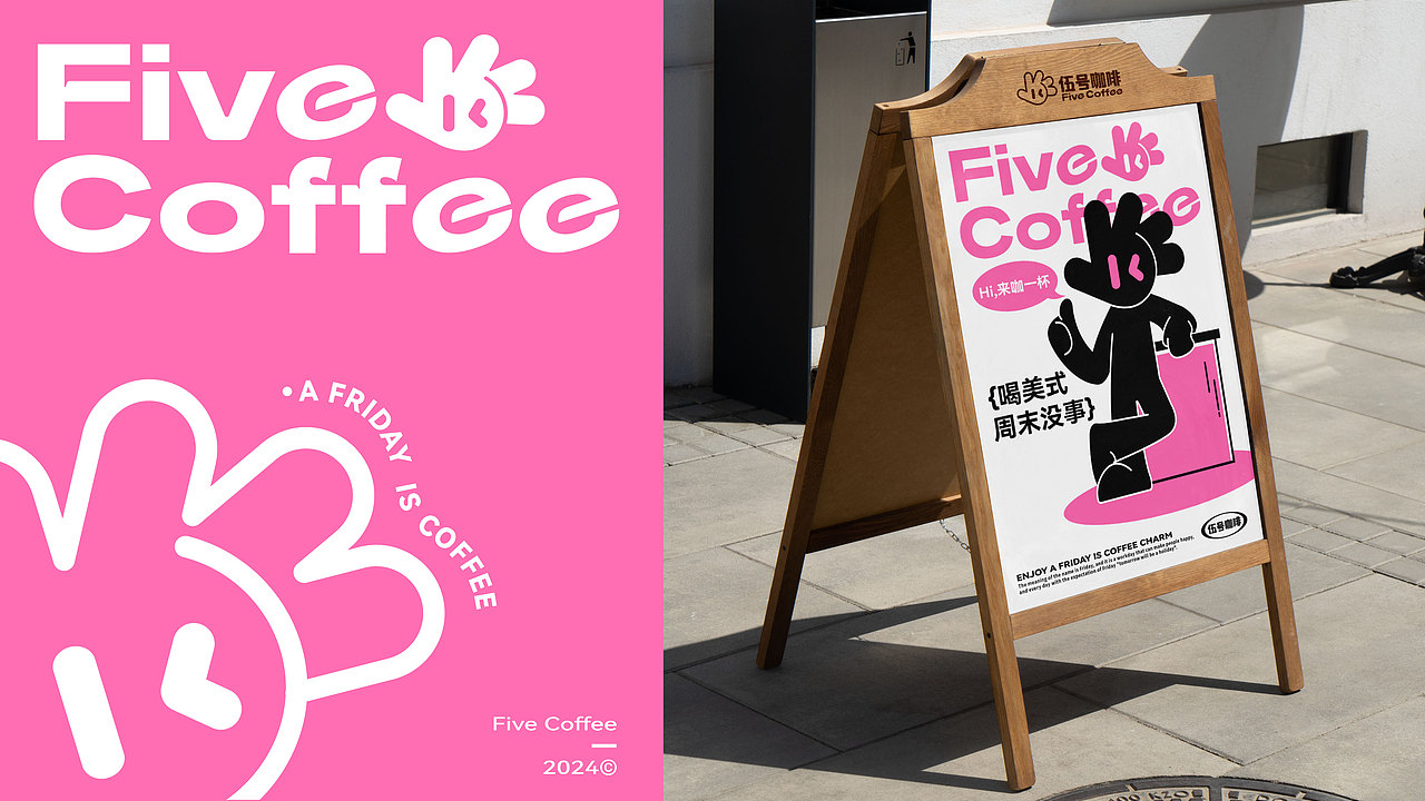 Five Coffee | 咖啡品牌设计(图ZMzYyMTUzNzg4) - 品牌 - 站酷设计师WONIU蜗牛_原创素材 - 站酷ZCOOL