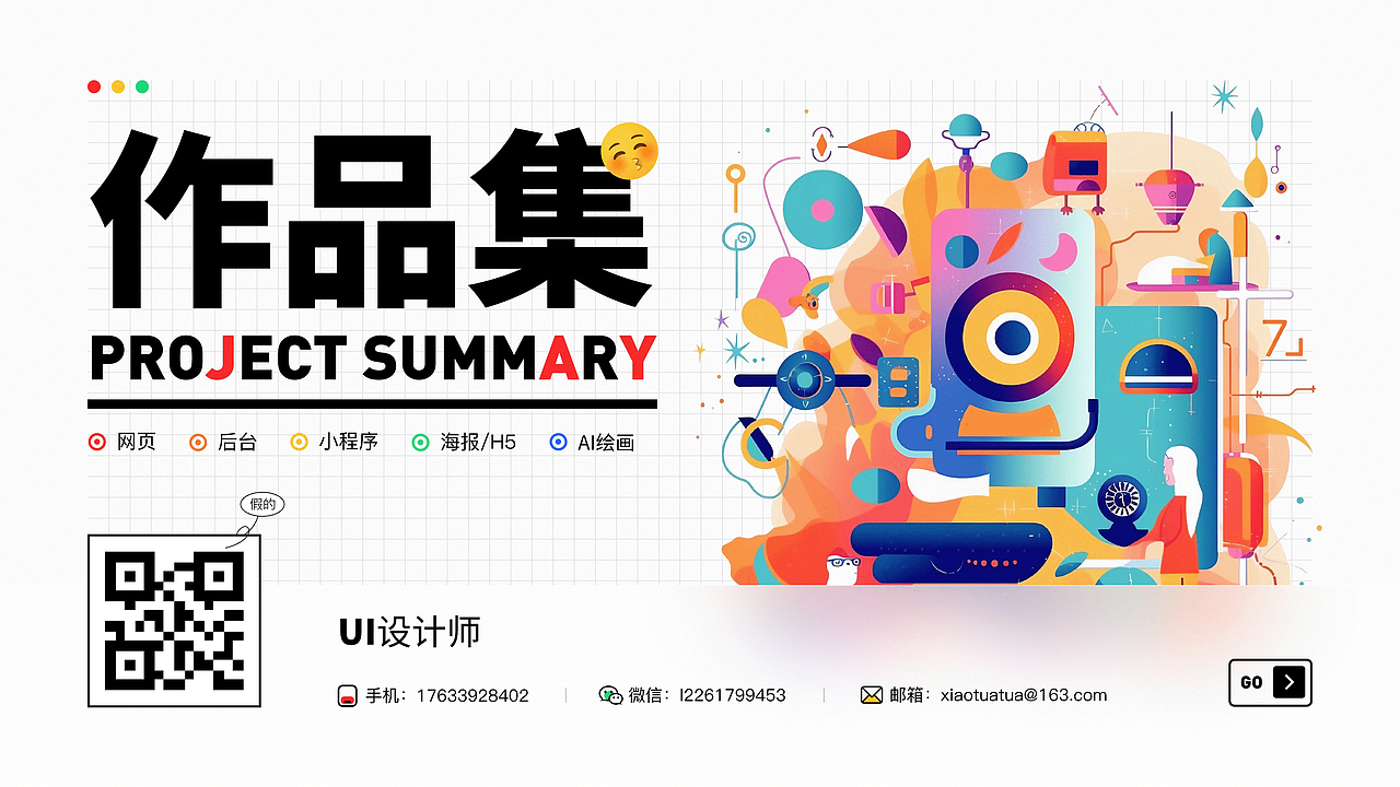 UI作品集2023