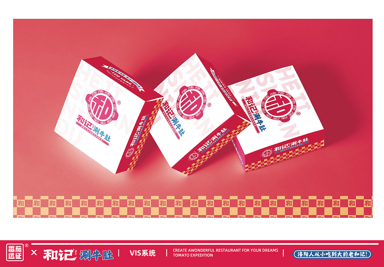 和记涮牛肚 X 番茄远征 ∣ 洛阳人从小吃到大的老和记（图ZMzU3MzE1MDMy） - 品牌 - 站酷设计师番茄远征原创素材 - 站酷ZCOOL