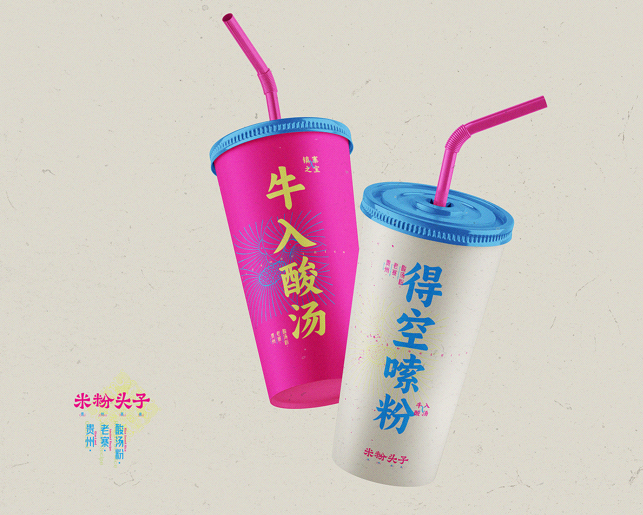 有禧设计 | 贵州 米粉头子（图ZMzQyNjQ1NTgw） - 品牌 - 站酷设计师有禧原创素材 - 站酷ZCOOL