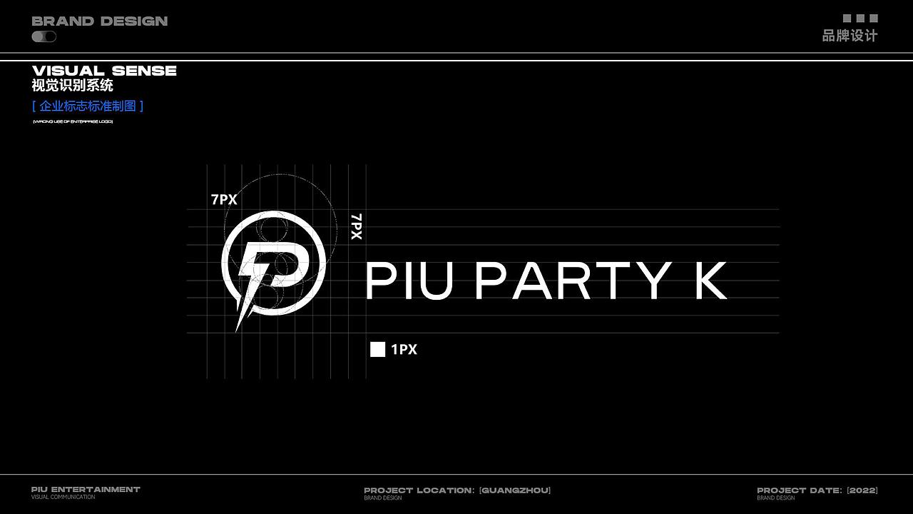 PIU娱乐综合体品牌创意策划