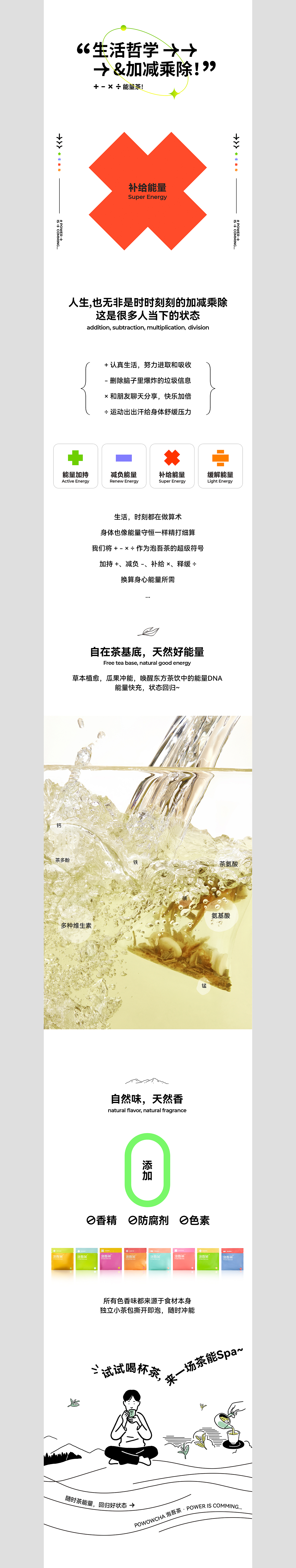 POWOWCHA泡吾茶新品首发公众号