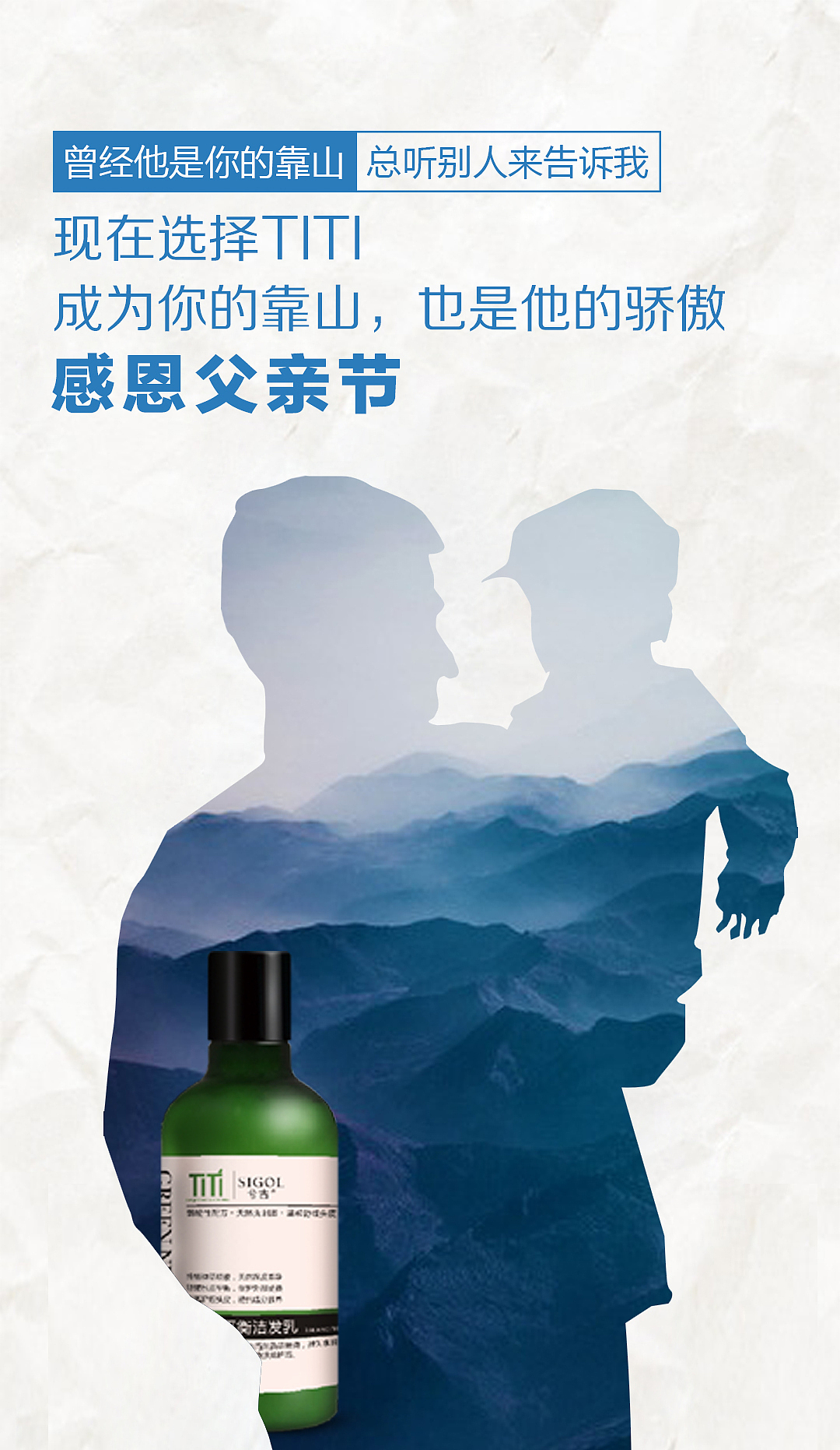 父亲节产品海报