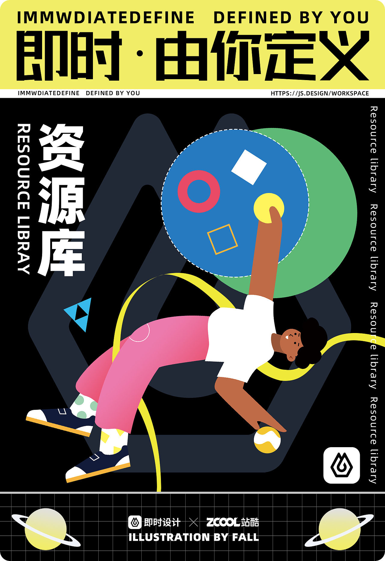#即时，由你定义#《即时未来》（图ZMzAxMzQ3Nzcy） - 海报 - 站酷设计师Fall还是fall原创素材 - 站酷ZCOOL