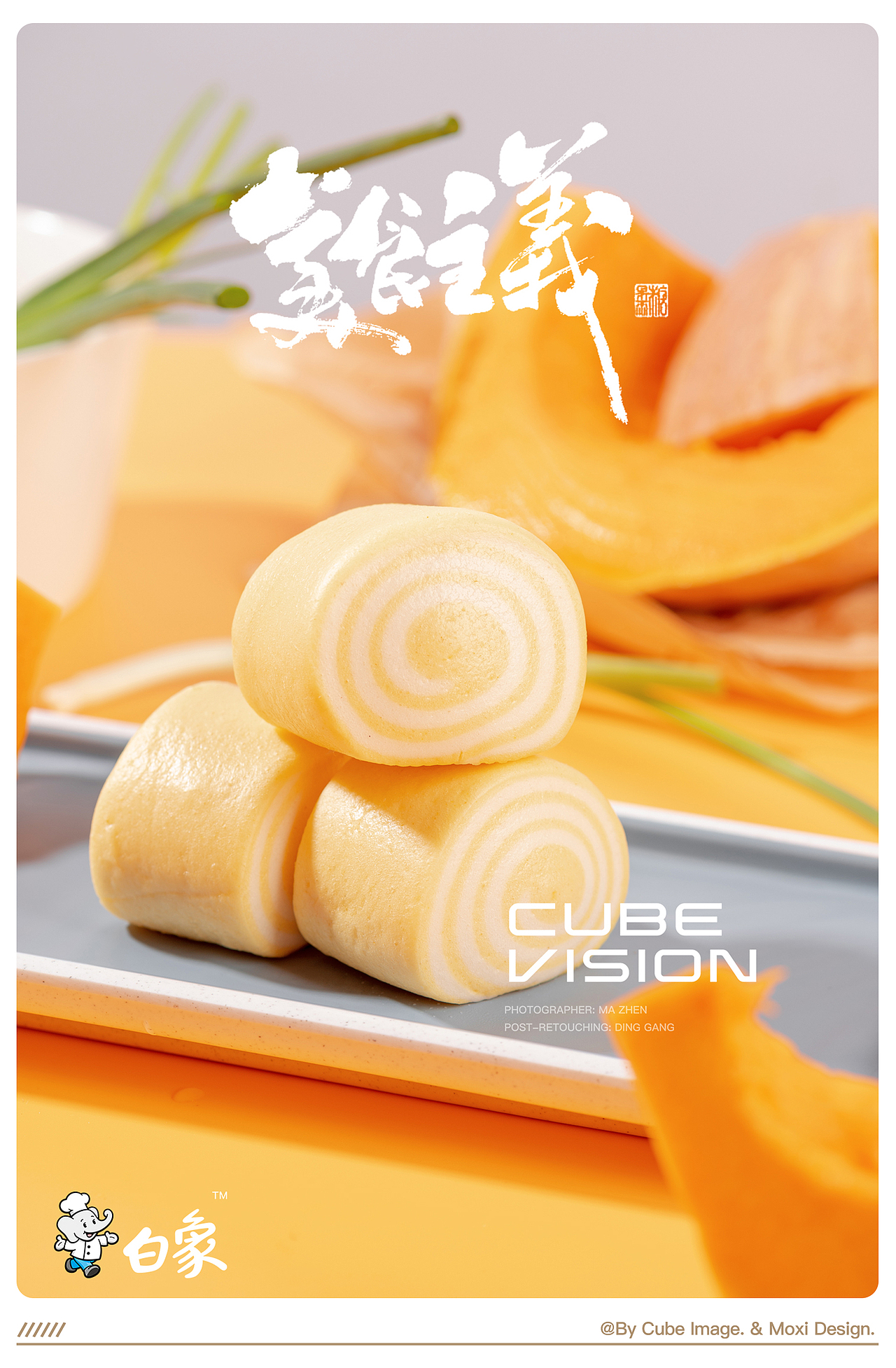 立方映像·白象产品摄影—美食摄影|馒头|包子|蒸饺