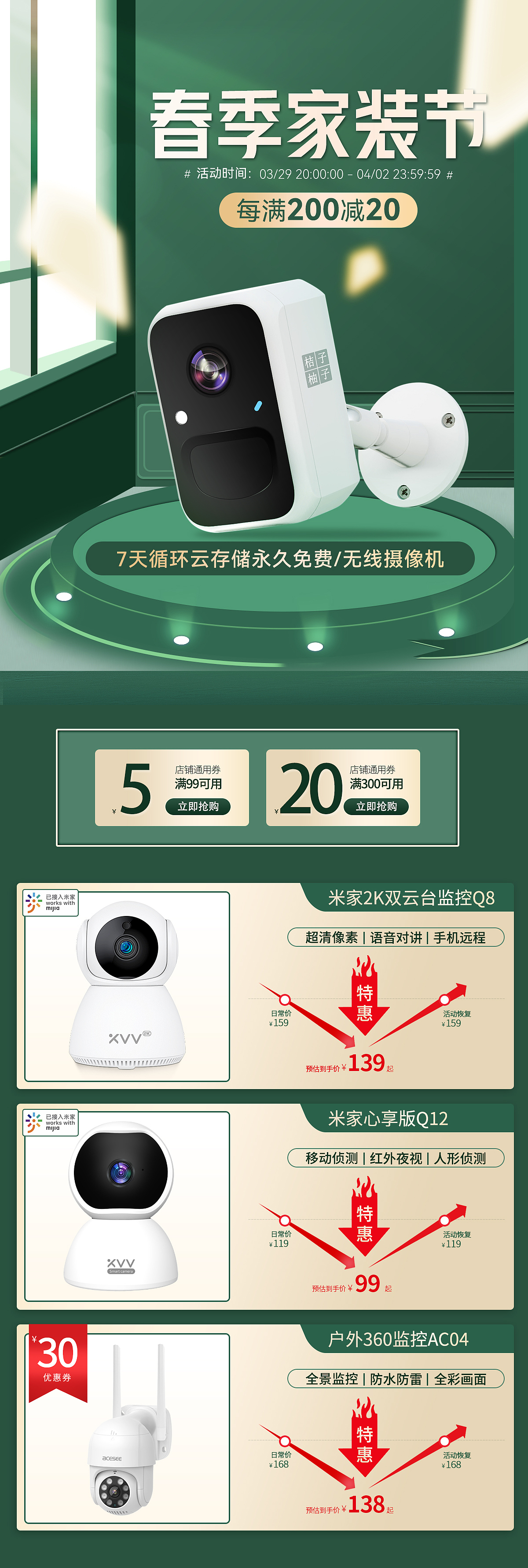 电商活动首页海报页面合辑