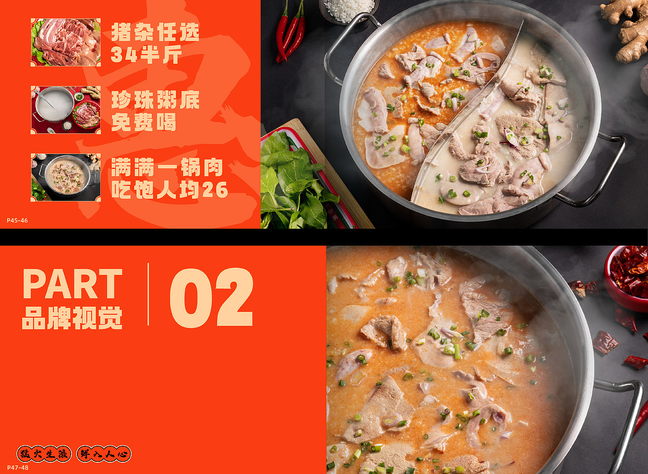 欧记猪杂粥品牌-餐饮策略视觉设计