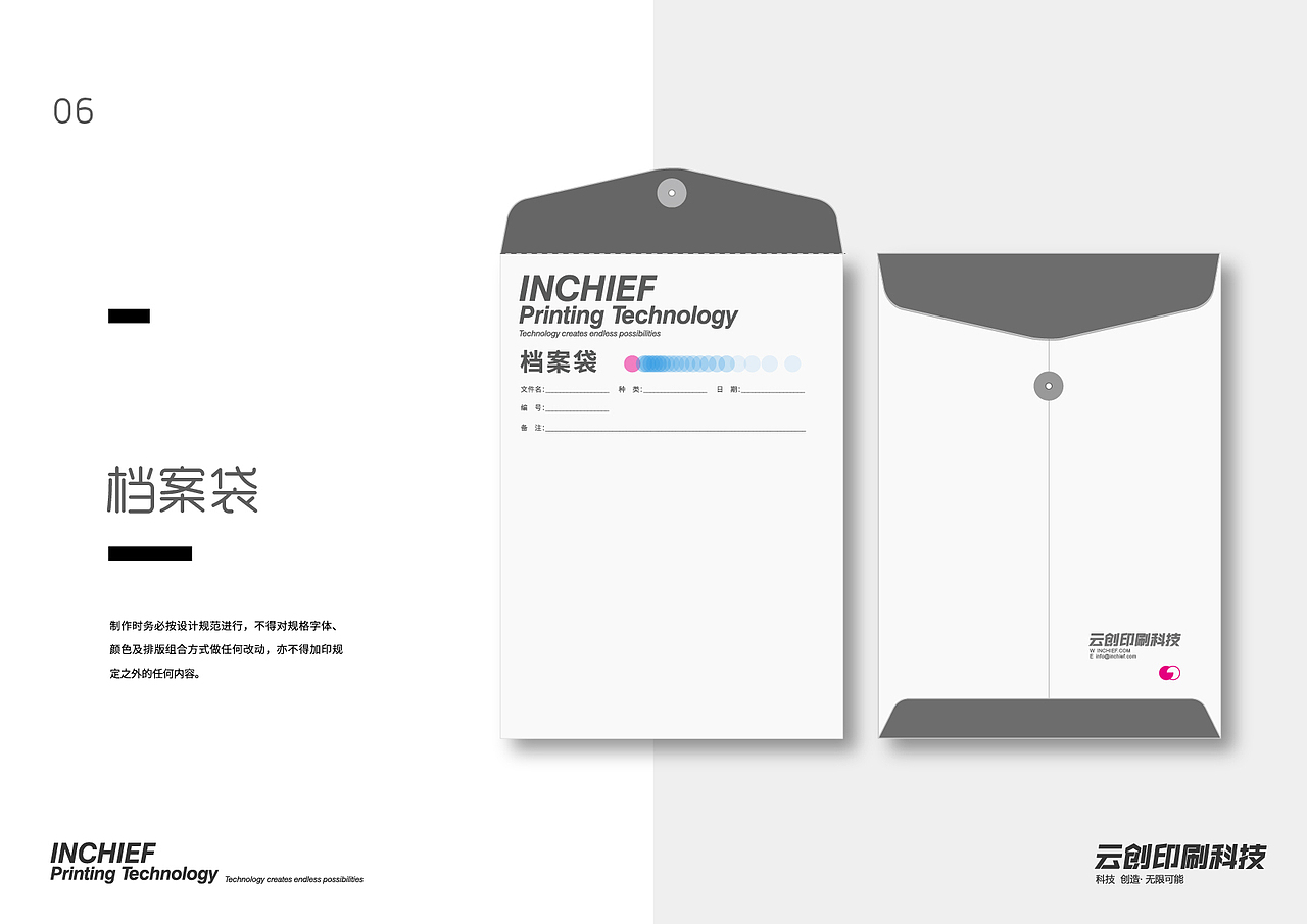 INCHIEF | 视觉识别设计