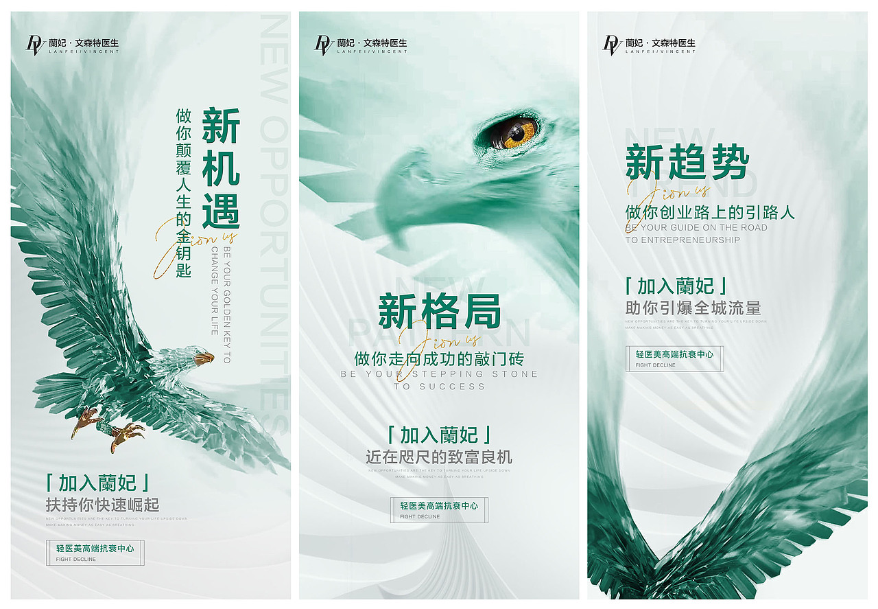 轻医美招商海报