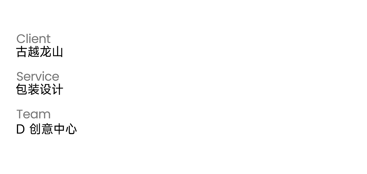 古越龙山 x 甲古文設計|越酒越糯 越久越糯