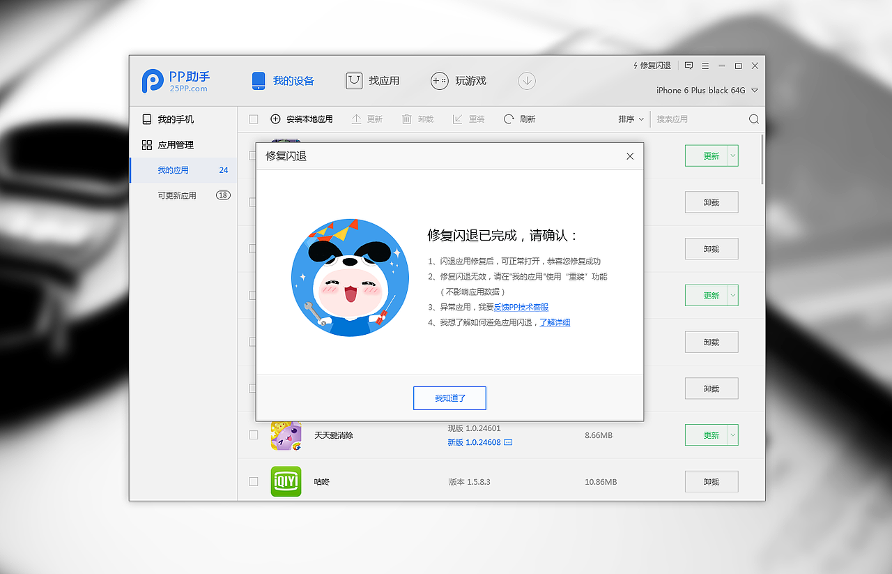 PP助手3.0(PC端)-1