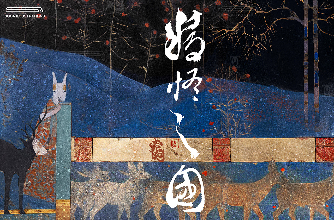 归云|精怪之国