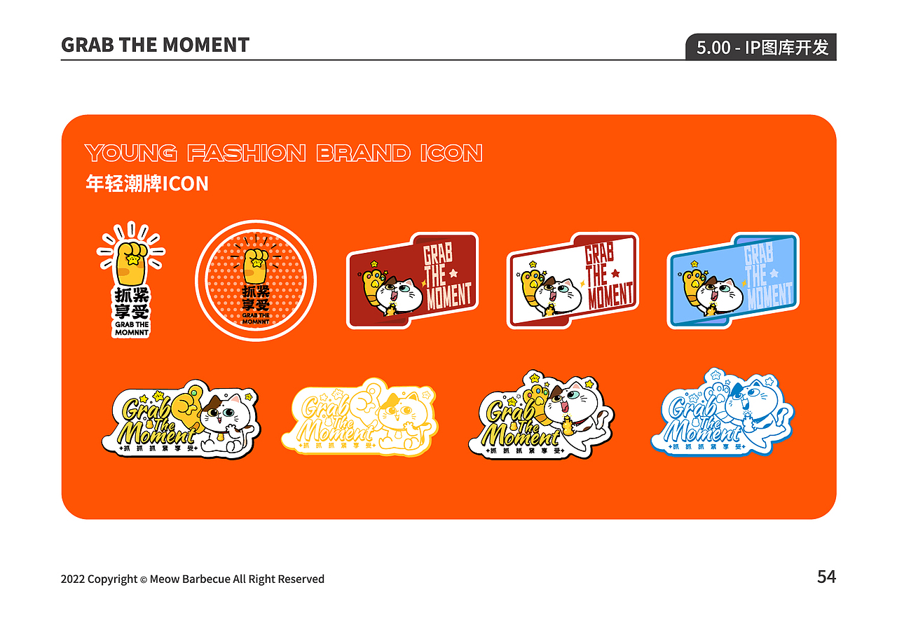 猫抓烤肉IP及授权图库优化(部分截选可授权)