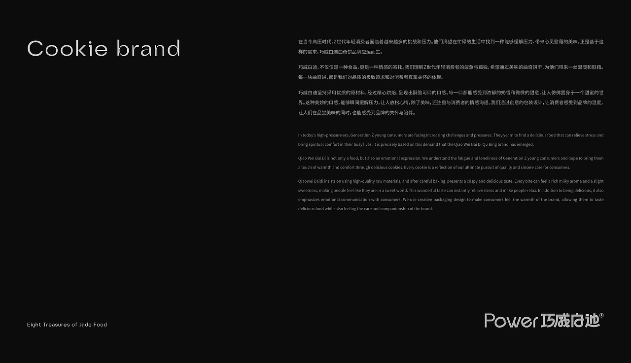 Power巧威白迪 | 曲奇饼品牌包装全案 | LOGO/包装