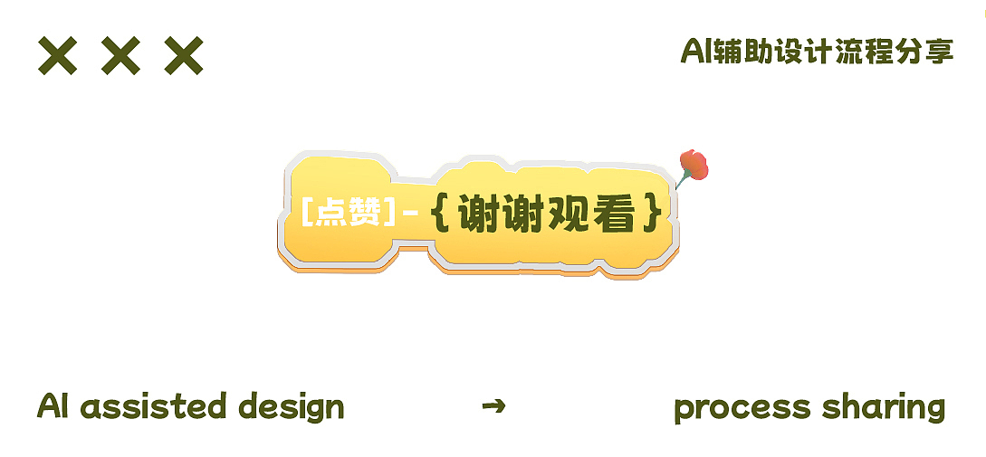 AIGC实践/陶陶居品牌电商首页落地案例分享（图ZMzQ4MTQ1Nzc2） - AI作品 - 站酷设计师OneBrocade阿一原创素材 - 站酷ZCOOL