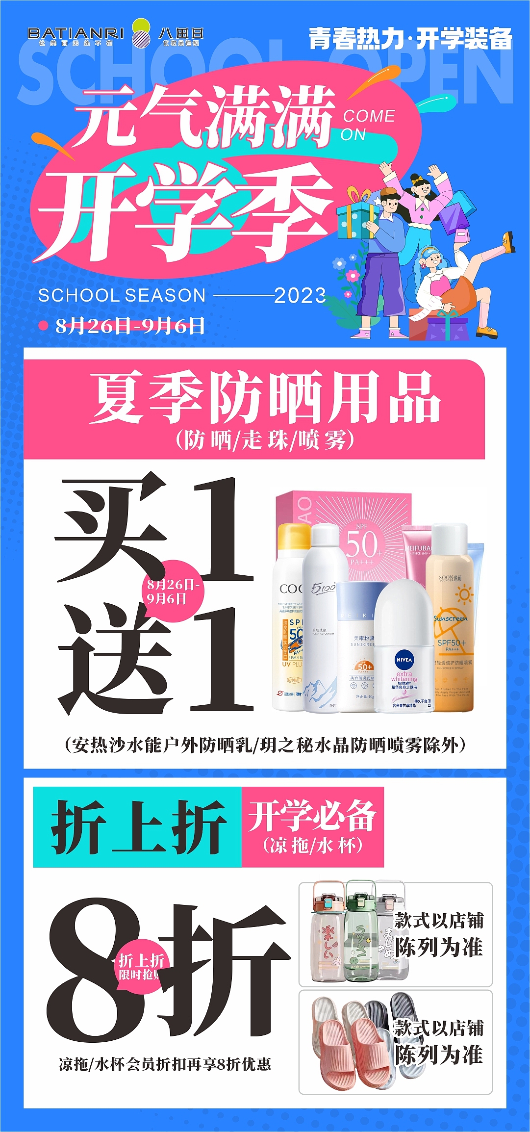 开学季 海报宣传（图ZMzQ5MTk1MzY4） - 宣传物料 - 站酷设计师长沙县平面设计原创素材 - 站酷ZCOOL