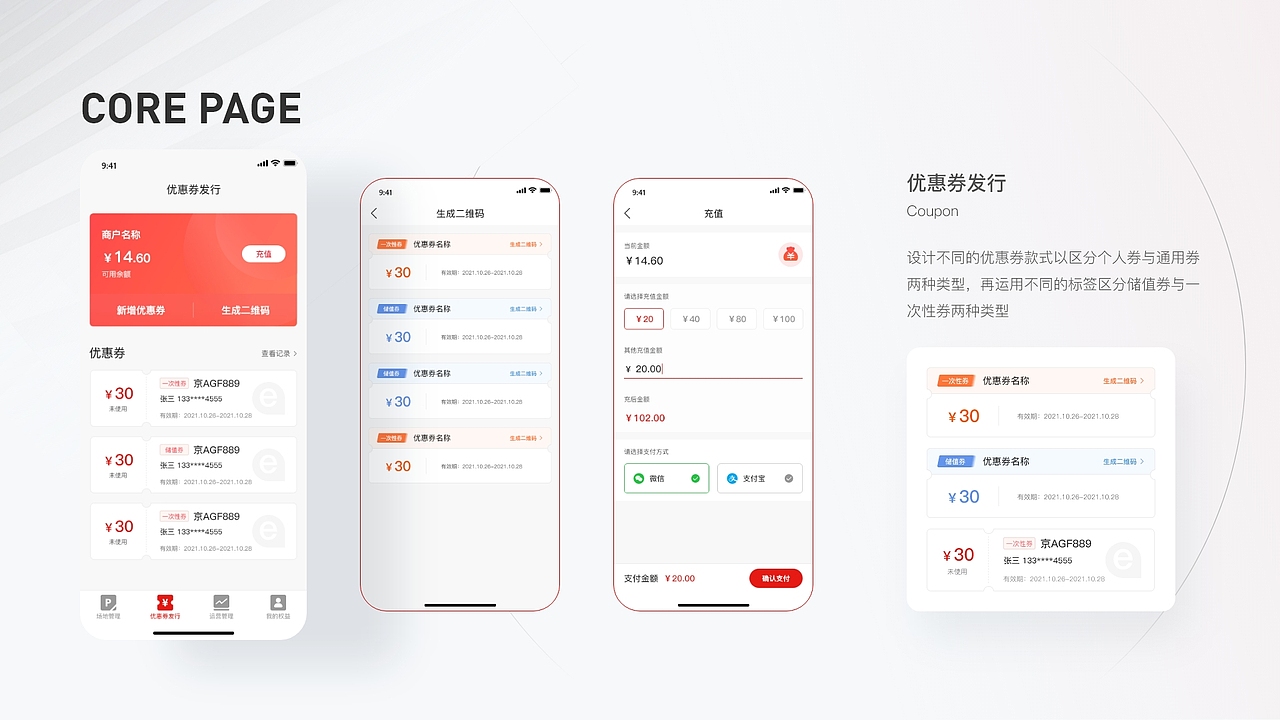 智慧停管平台APP